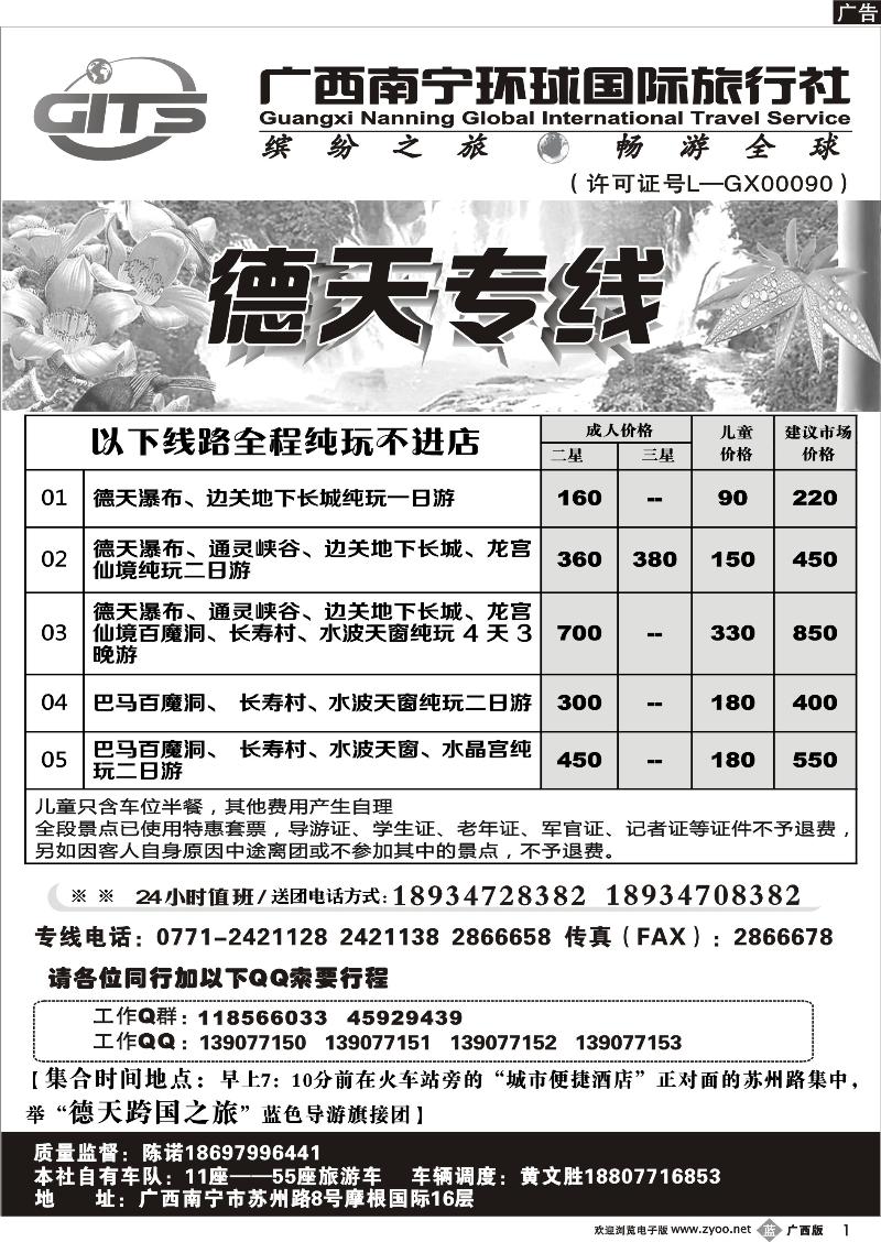 b01南宁环球—德天专线