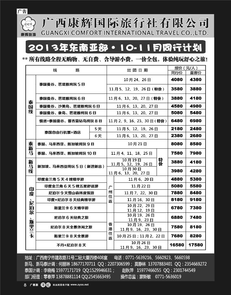 单彩洋红r08康辉国旅-东南亚部10-11月同行计划
