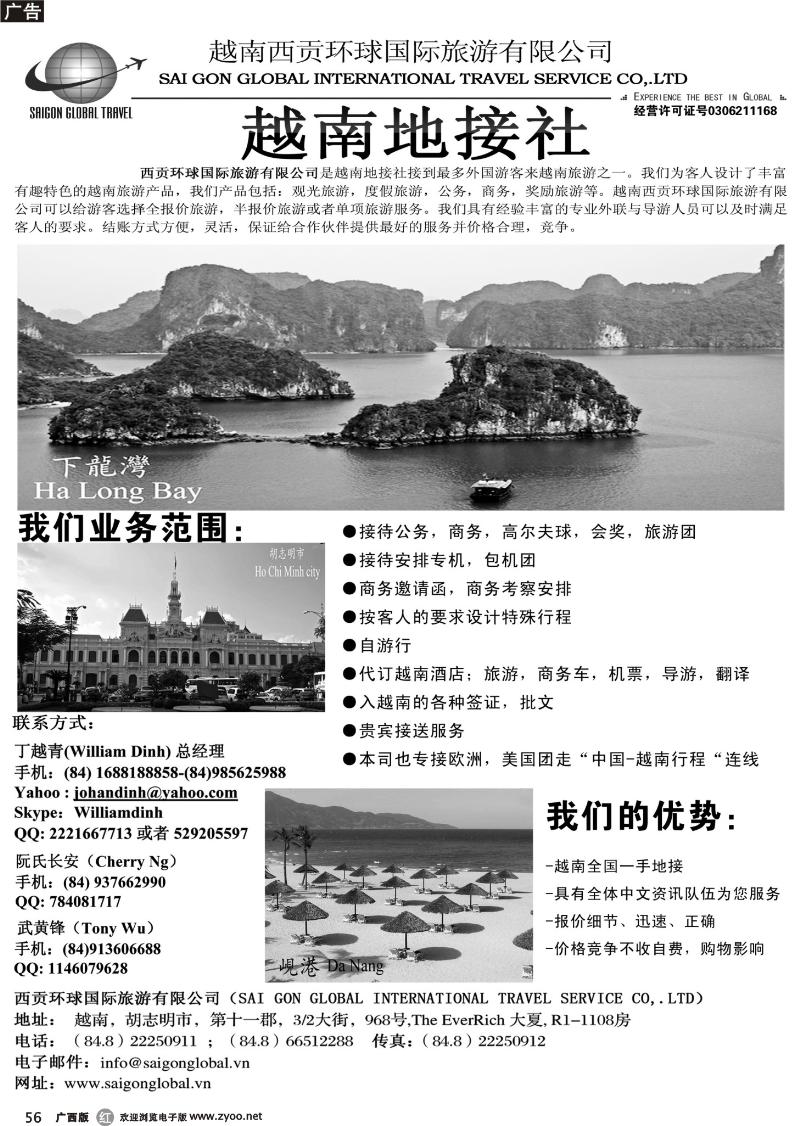 r56越南西贡环球国际旅游有限公司