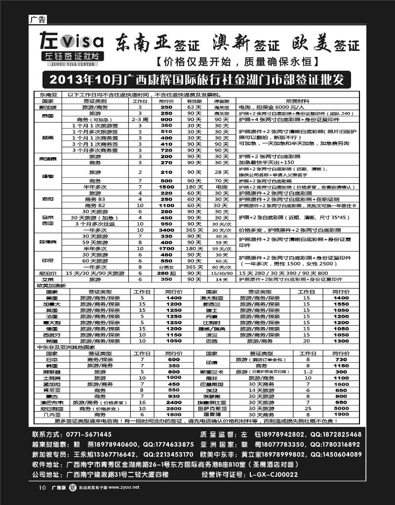 单彩紫10广西康辉国旅南宁金湖门市部签证批发