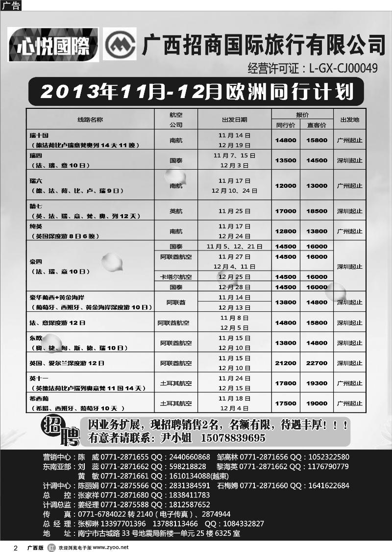 r02欧洲线路同行计划