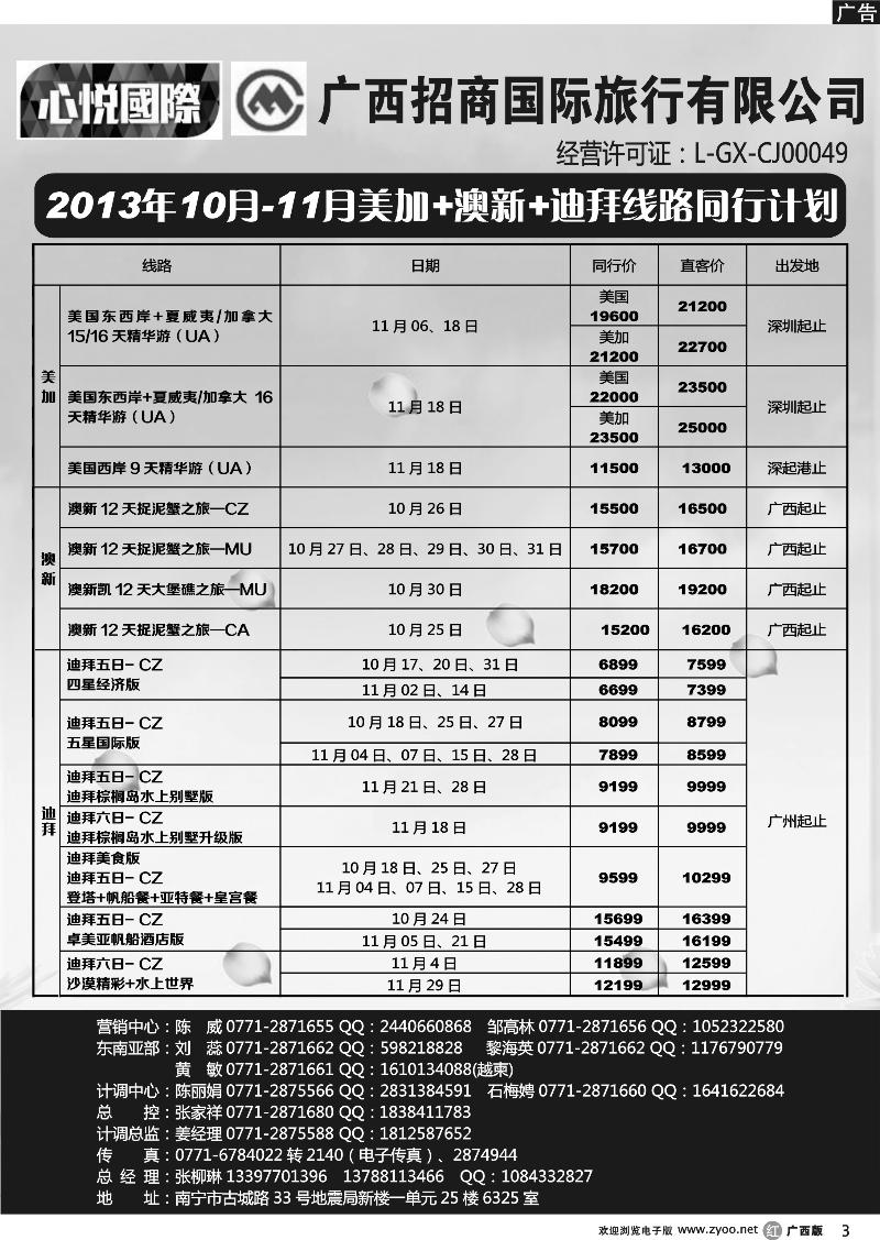 r03美加+澳新+中东非同行计划