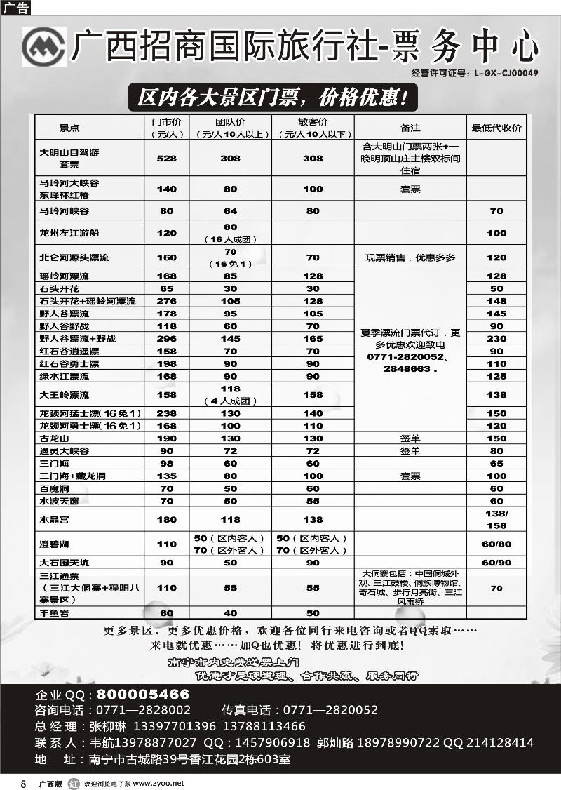 r08景区门票代理