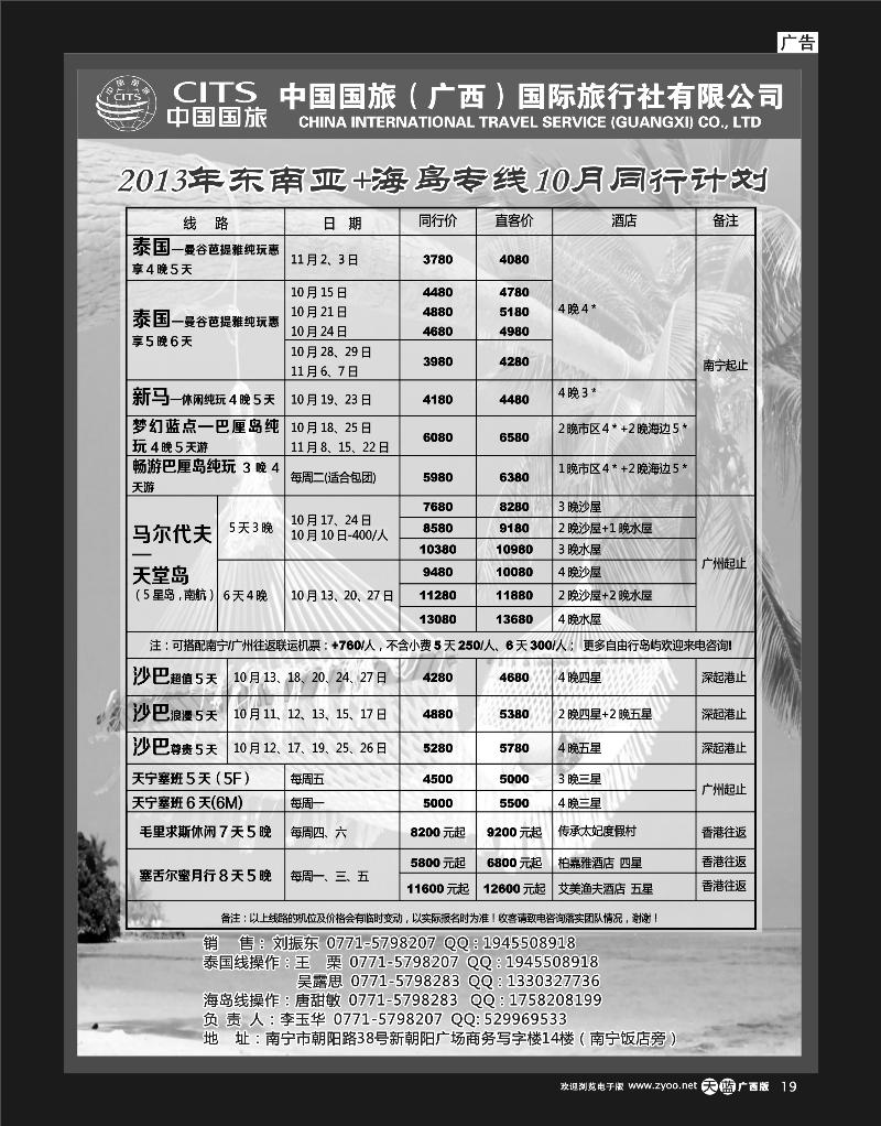 单彩天蓝r19中国国旅（广西）出境中心—海岛线同行计划