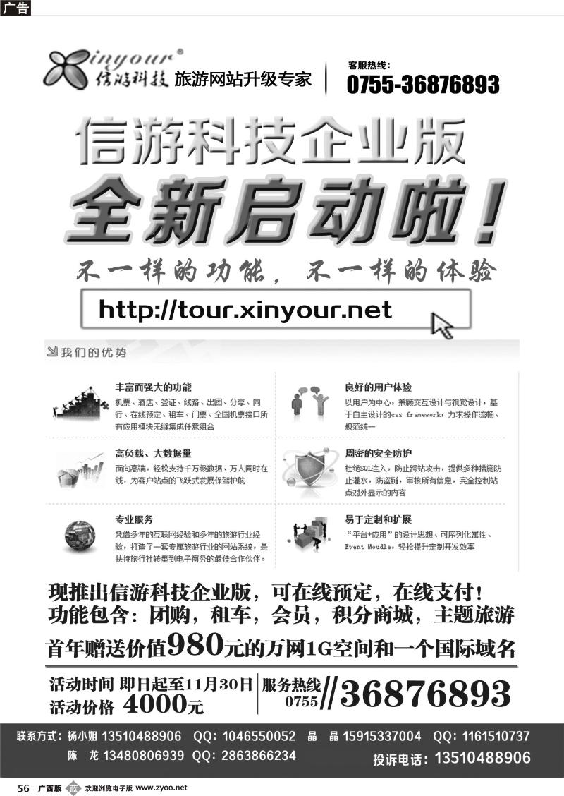 b56旅行社网站建设和升级专家