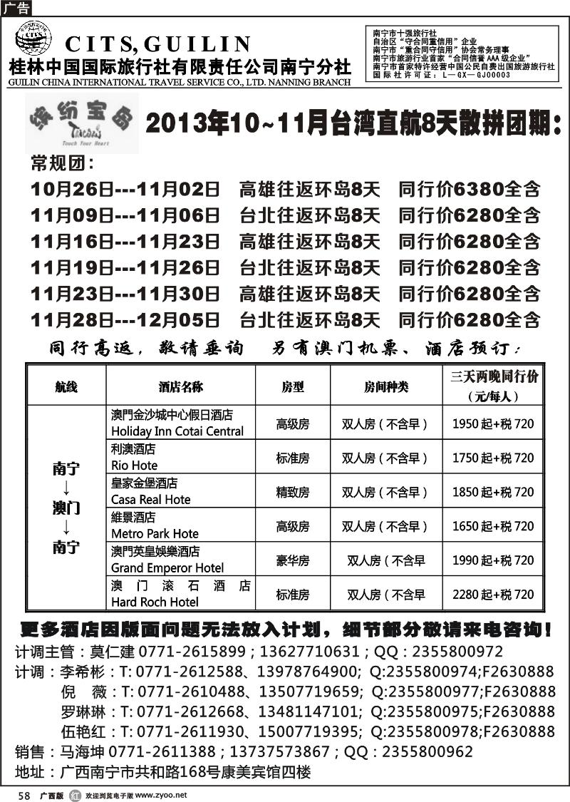 r58桂林国旅——缤纷宝岛