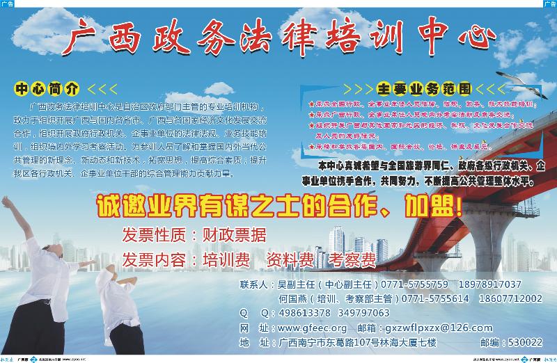 蓝版拉页-广西政务法律培训中心