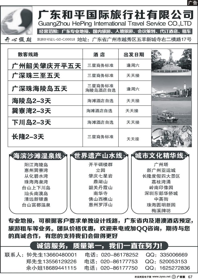r67醉美广东-做真正的神＂雕＂霞＂侣--广东和平国旅