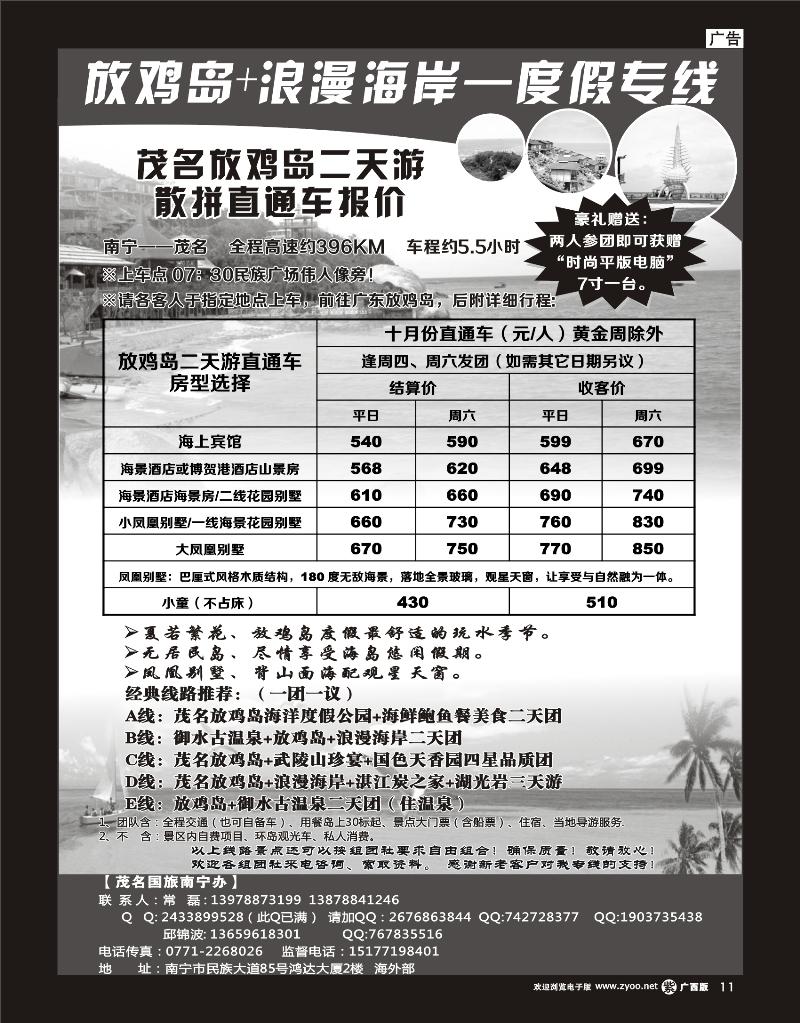 单彩紫r11广西中旅南宁一分社——放鸡岛+浪漫海岸—度假专线（送电脑活动）