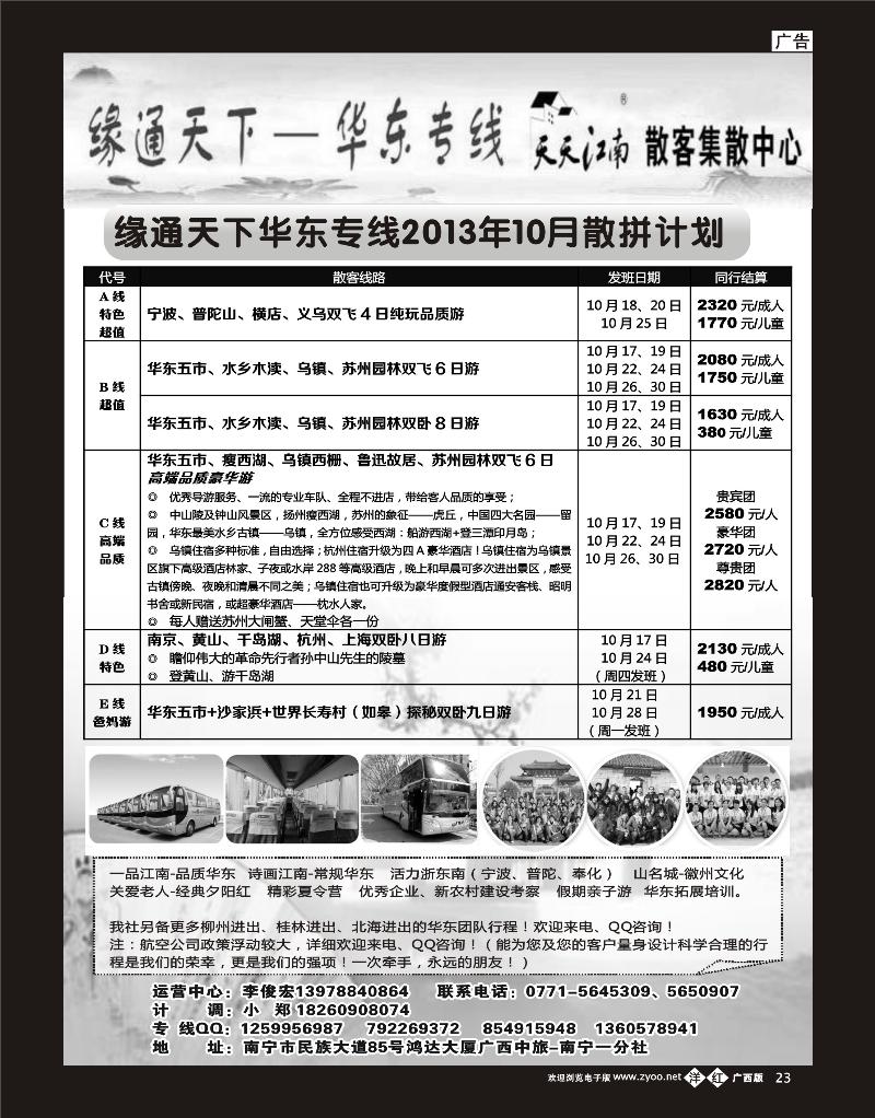 单彩洋红b23李俊宏—缘通天下—华东专线