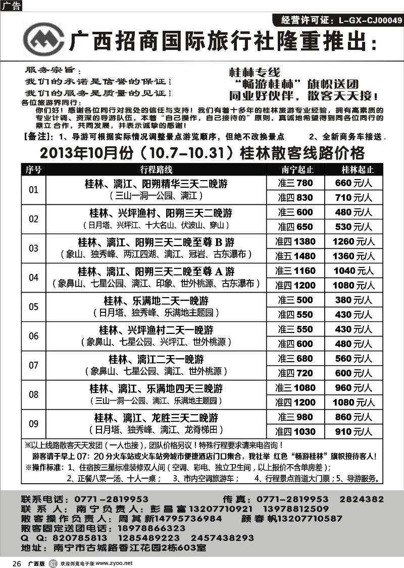 r26畅游桂林—桂林专线