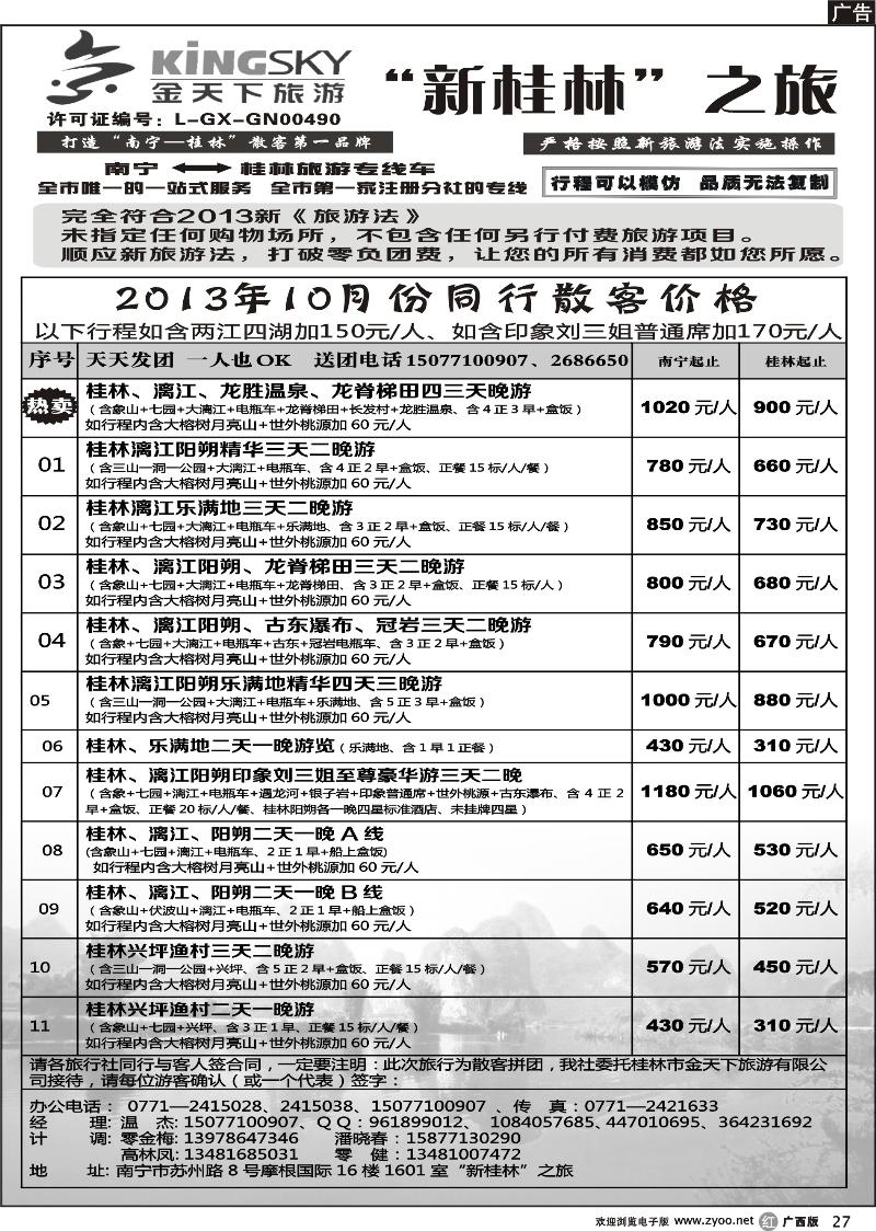 r27桂林金天下旅游南宁分公司（新桂林之旅）