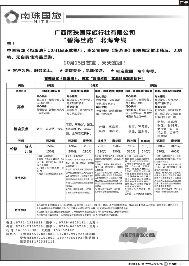r29“碧海丝路”—北海专线