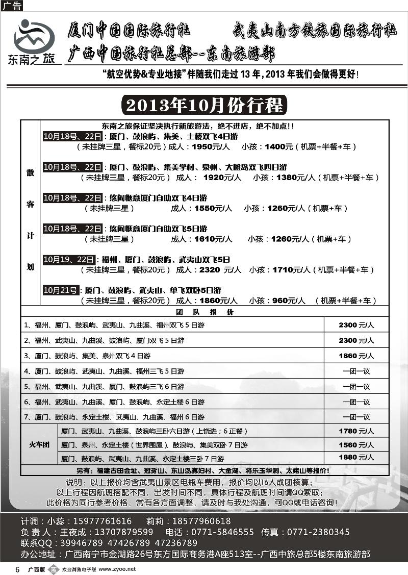 b06福建线—东南之旅