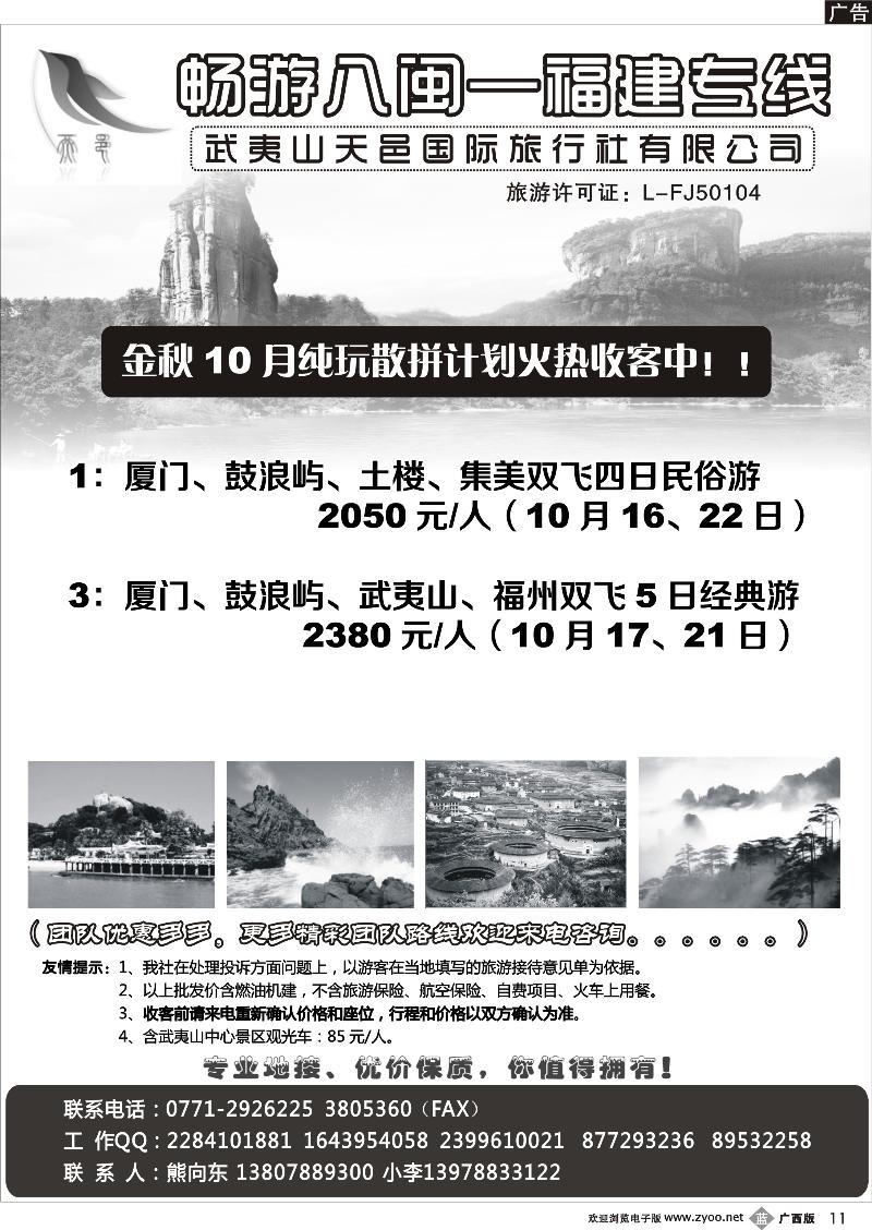 b11畅游八闽—福建专线
