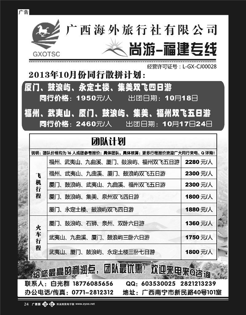 单彩洋红b24尚游-福建专线