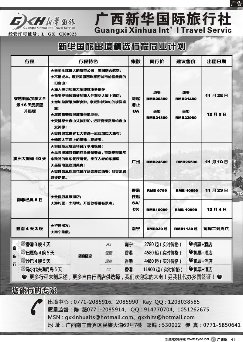 r41新华国旅出境精选同业计划