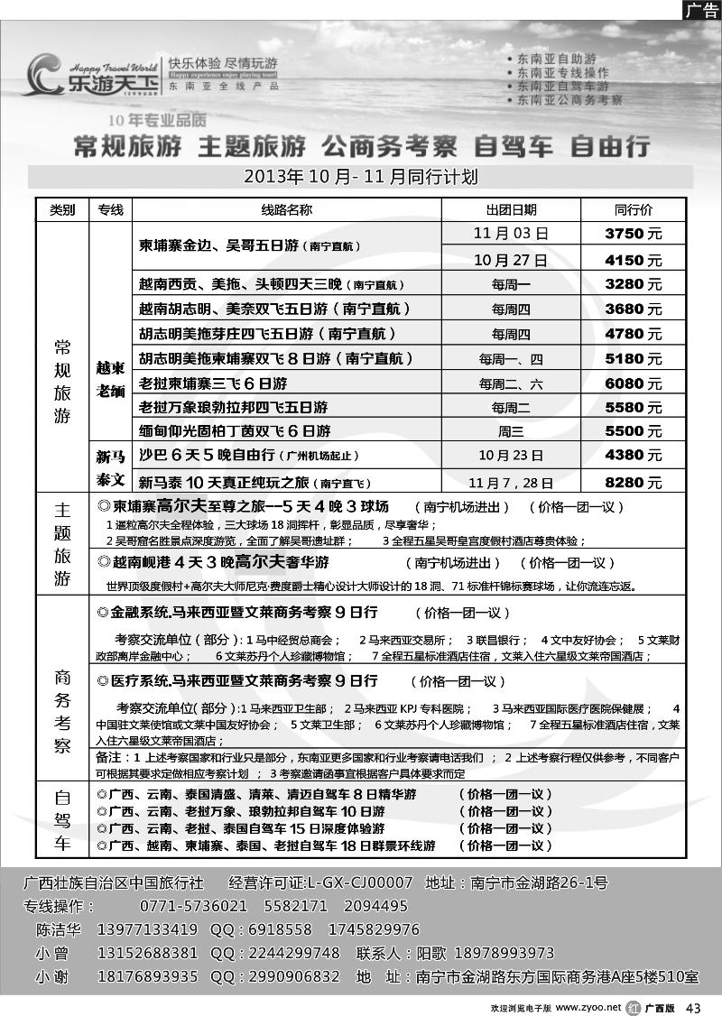 r43乐游天下