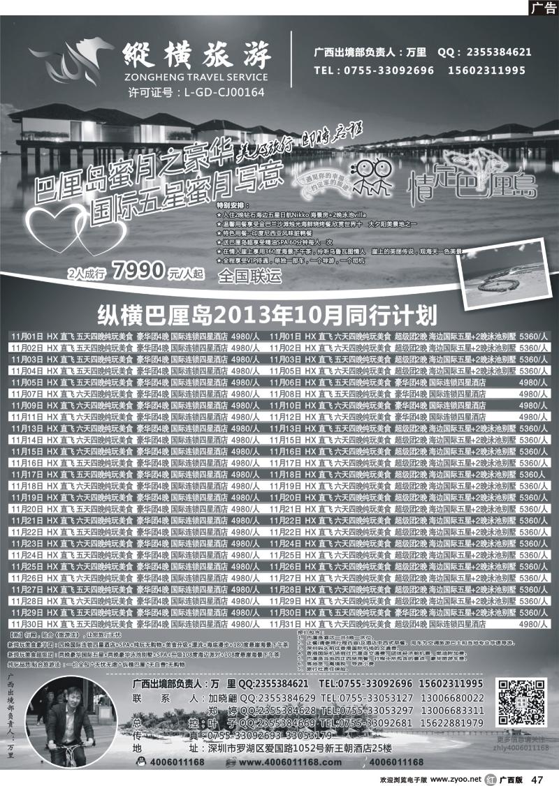 r47纵横旅游巴厘岛专线批发