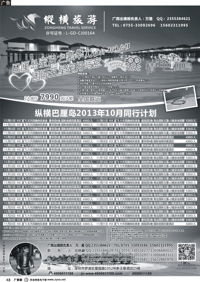 r48纵横旅游巴厘岛专线批发