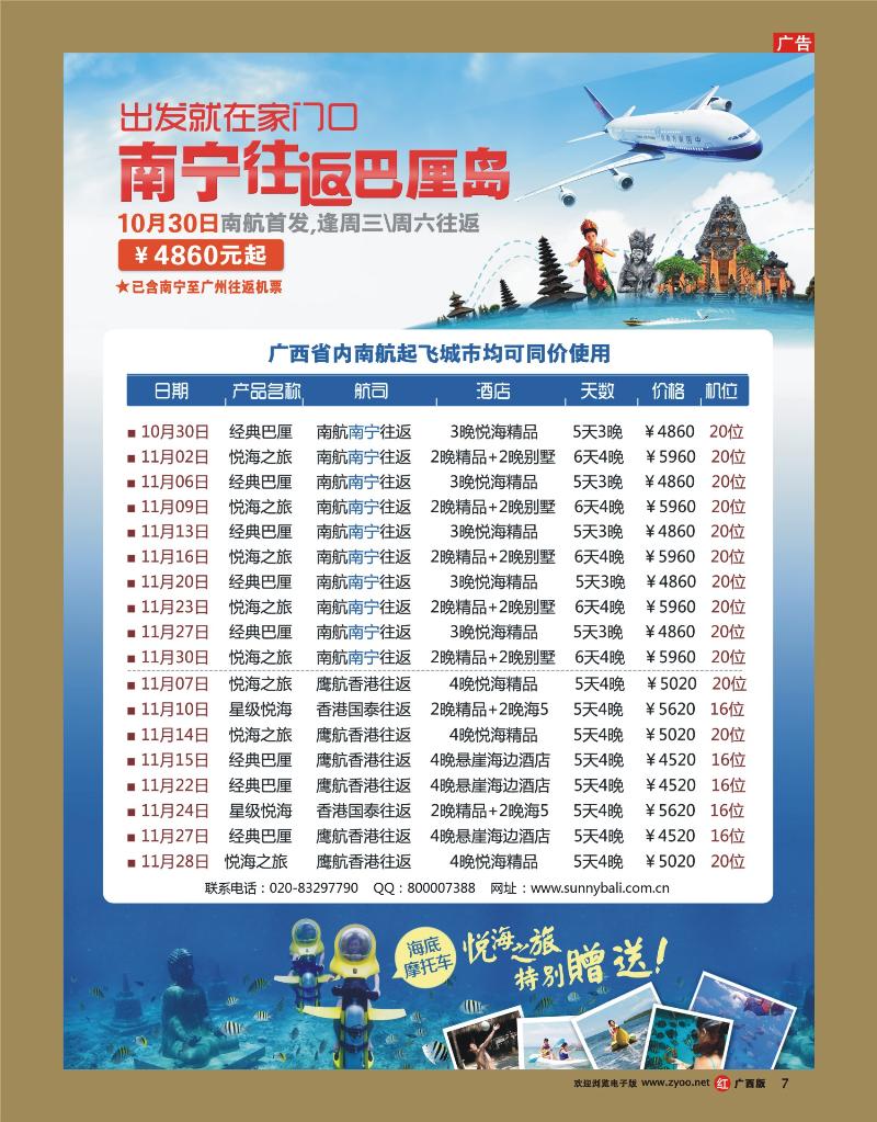 rr07阳光巴厘-南宁往返巴厘岛热卖 