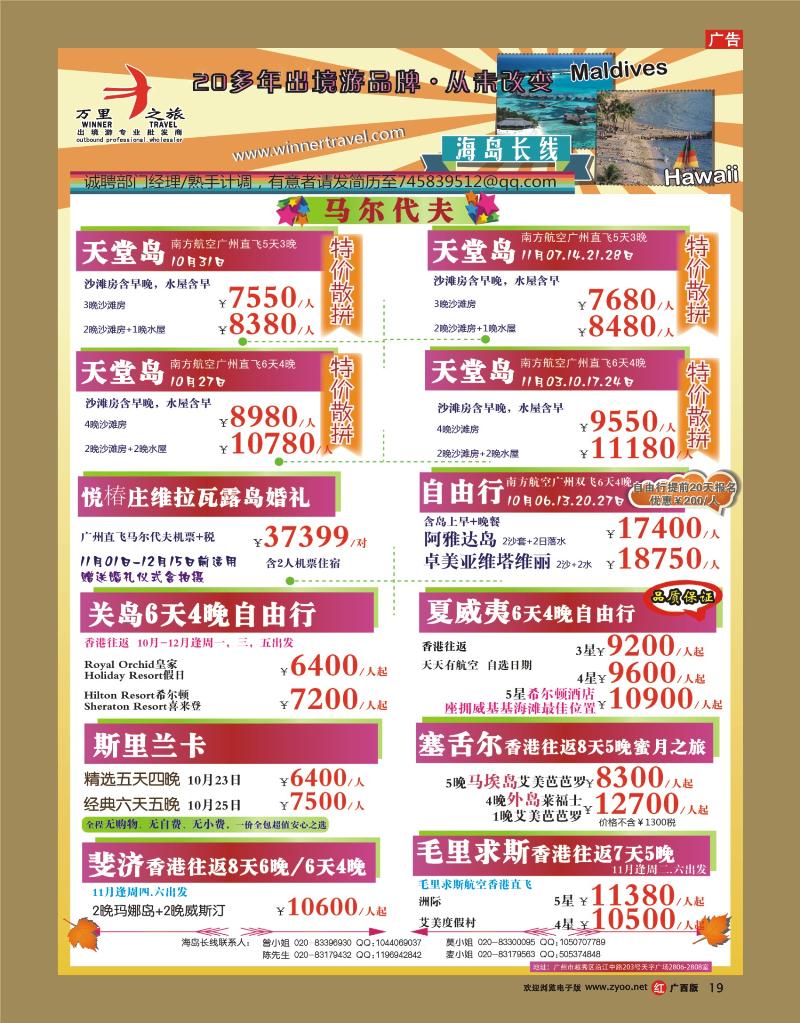 rr19万里之旅--海岛长线10-11月同业计划