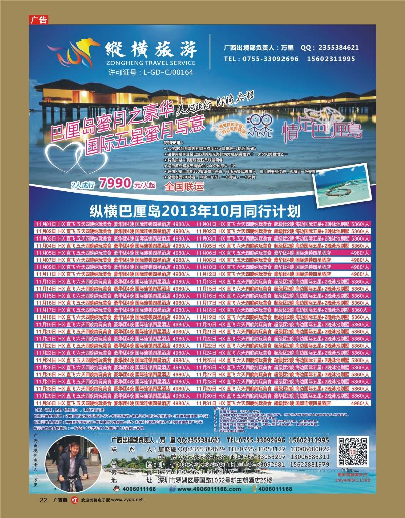 rr22纵横旅游巴厘岛专线批发