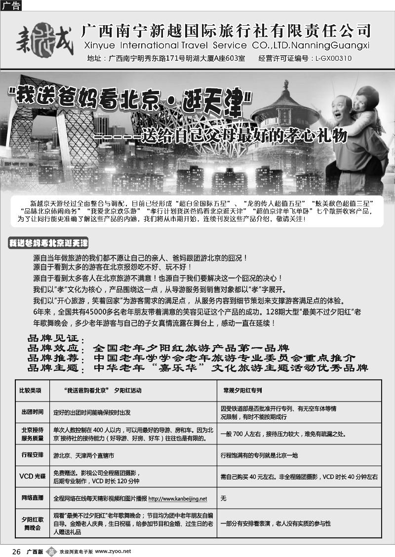 b26南宁新越国际旅行社有限公司（黑白）