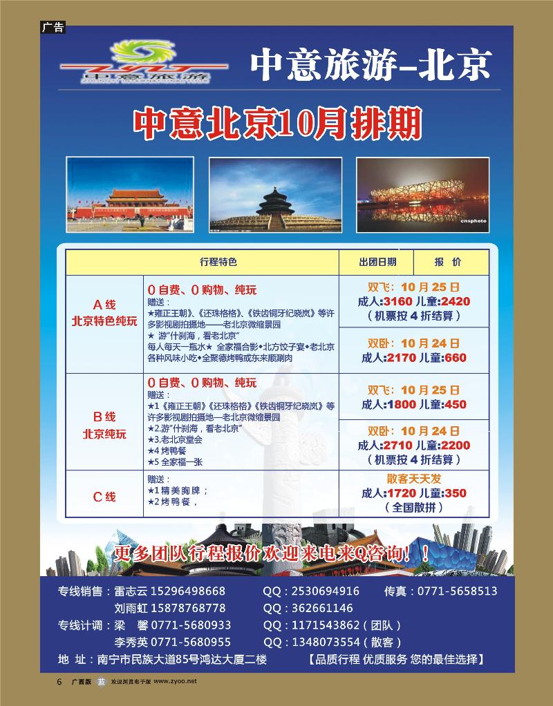 bb6中意北京