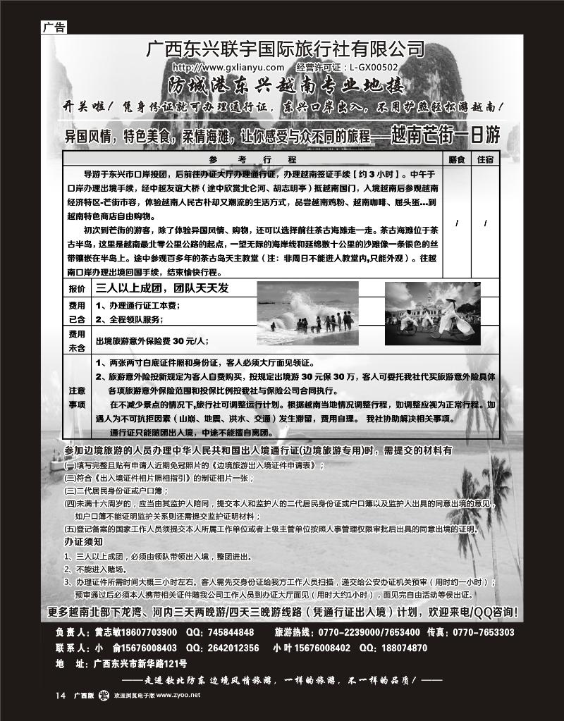 单彩紫r14广西东兴联宇国际旅行社—防城港东兴越南专业地接