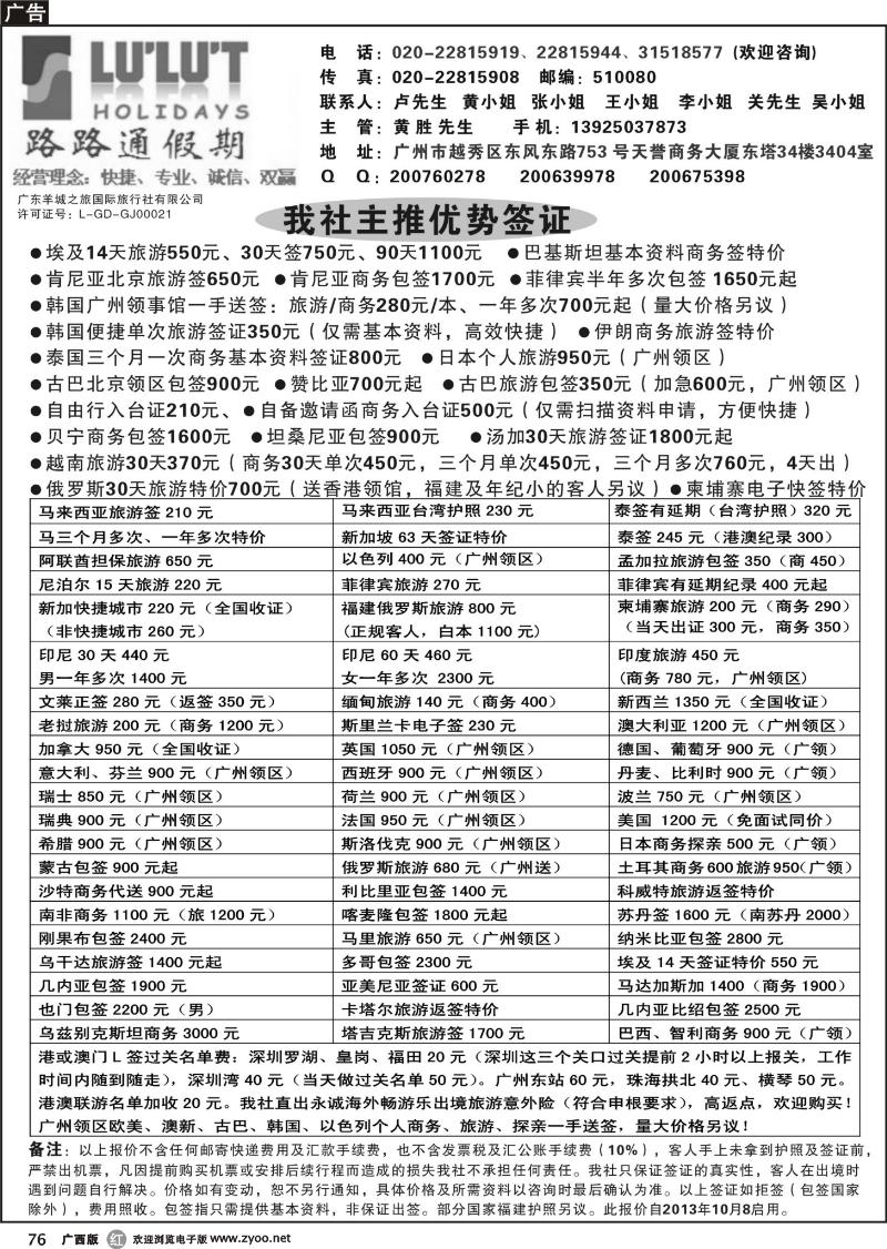 r76路路通签证同行报价