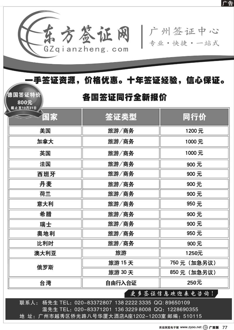 r77东方签证网