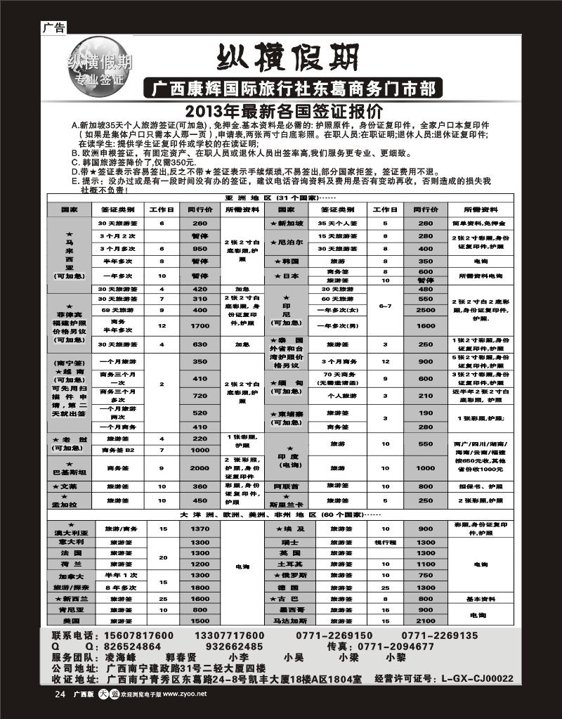 单彩天蓝r24纵横假期专业签证