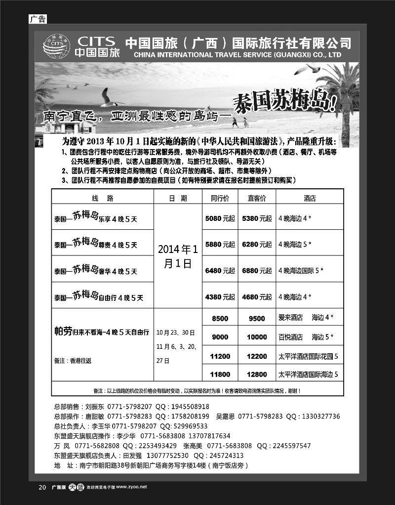 单彩天蓝r20中国国旅（广西）出境中心—中东非线同行计划