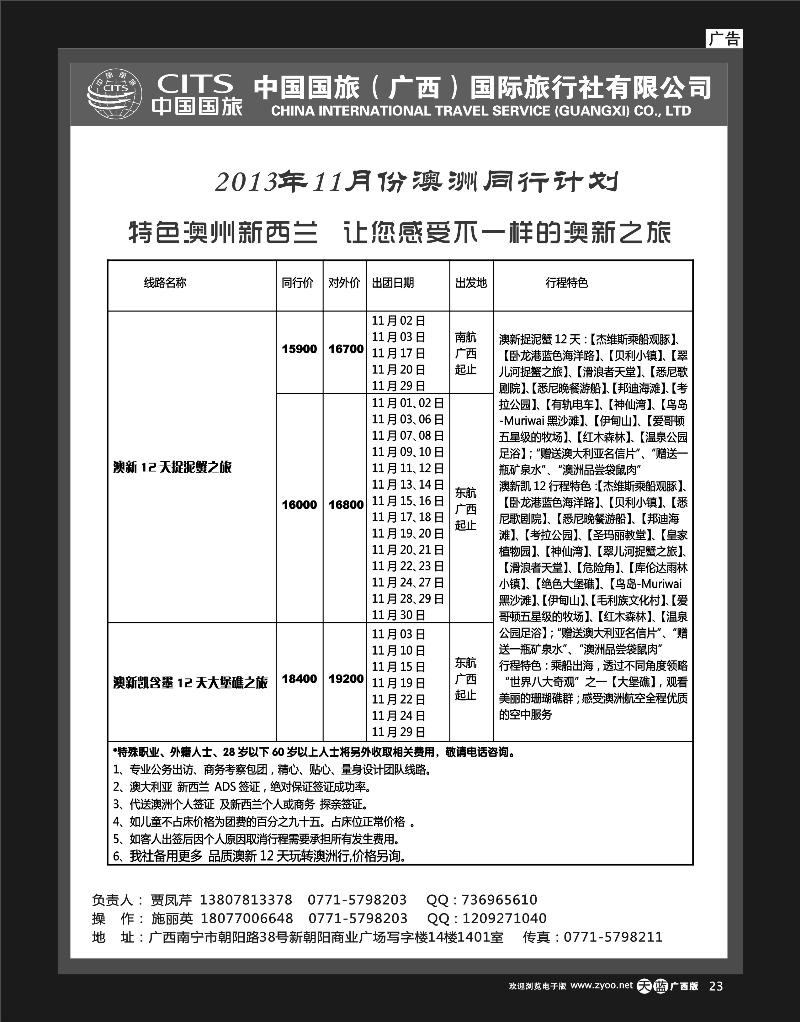 单彩天蓝r23中国国旅（广西）出境中心—澳洲同行计划