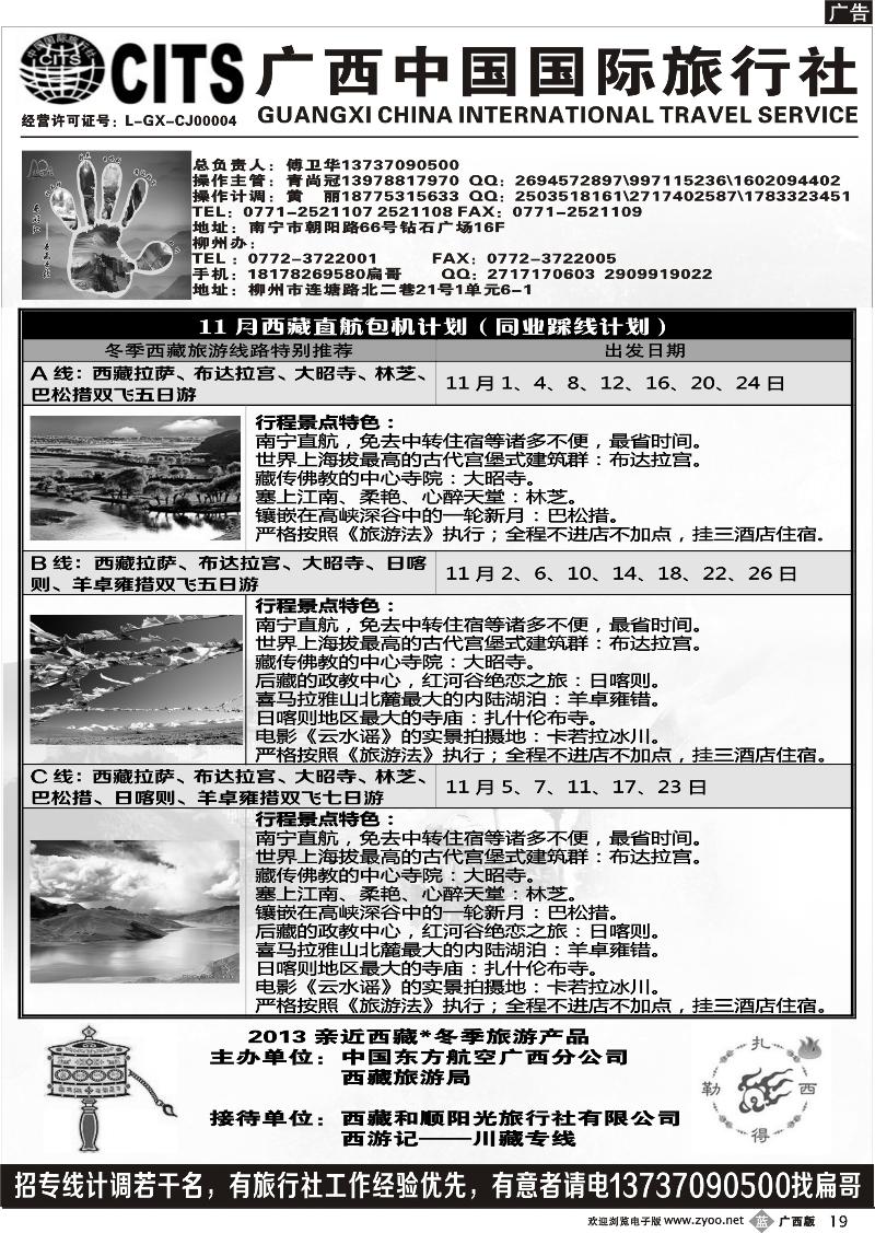 b19西游记—西藏专线