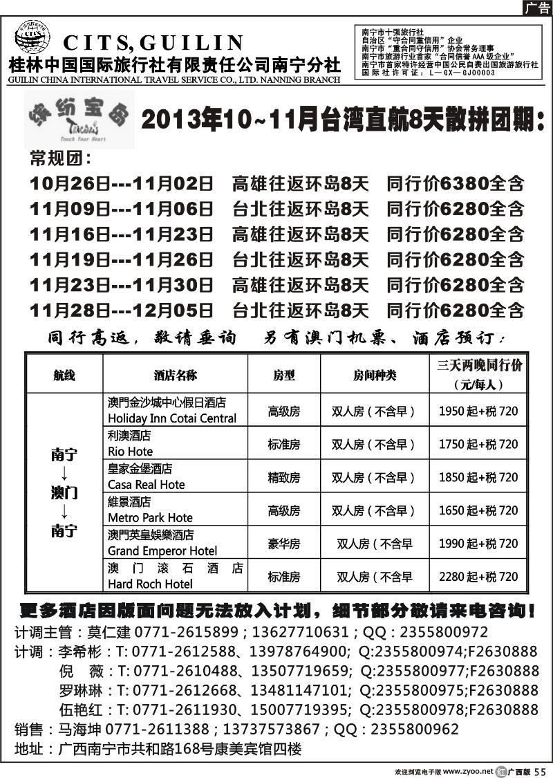 r55桂林国旅——缤纷宝岛