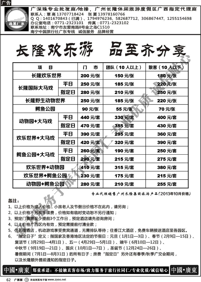 r62品至广东—2013年10月长隆产品