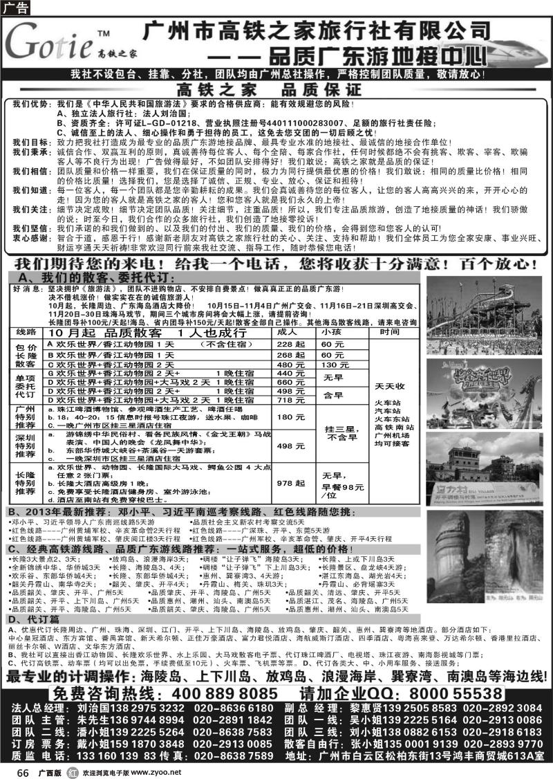 r66高铁之家--品质广东游地接中心（品质版）
