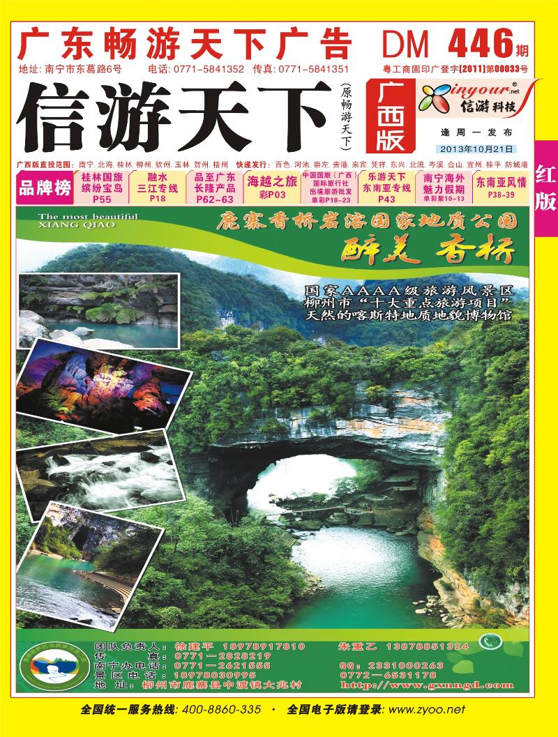 红版封面-香桥岩溶国家地质公园