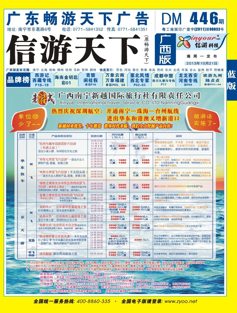 蓝版封面-南宁新越国际旅行社有限公司