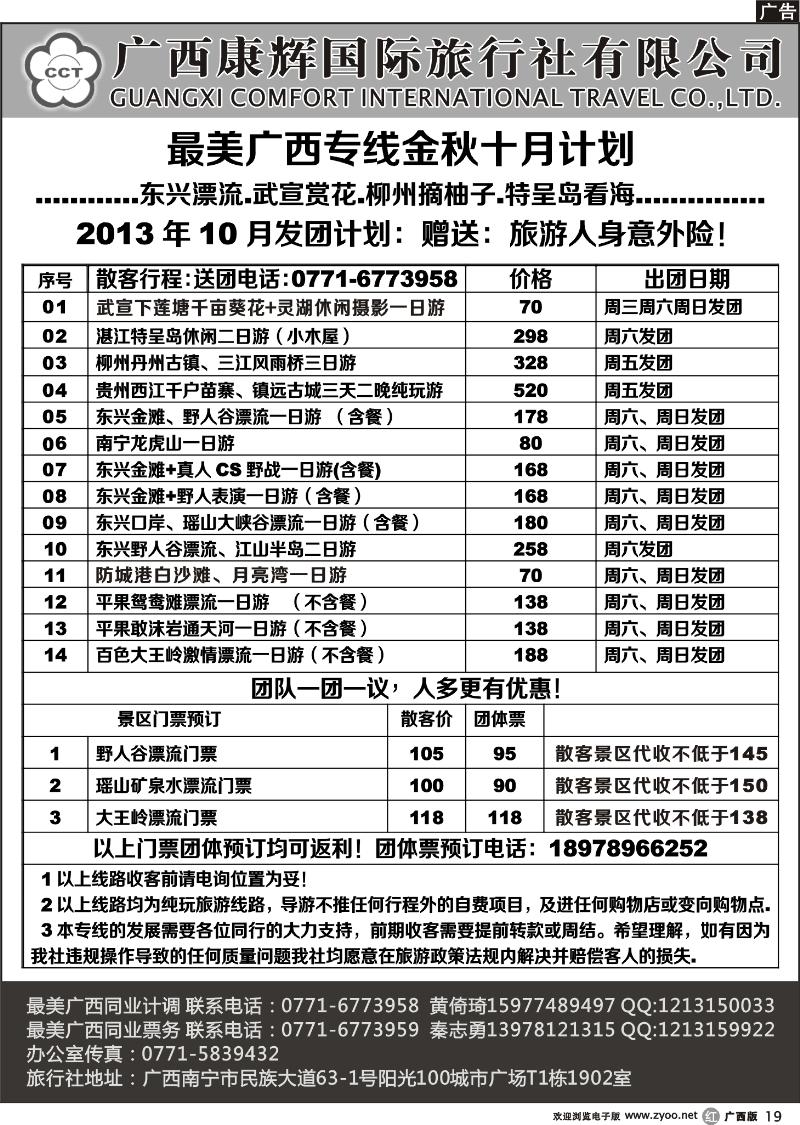 r19广西康辉-最美广西九龙潭、大王岭、野人谷、鸳鸯滩漂流专线