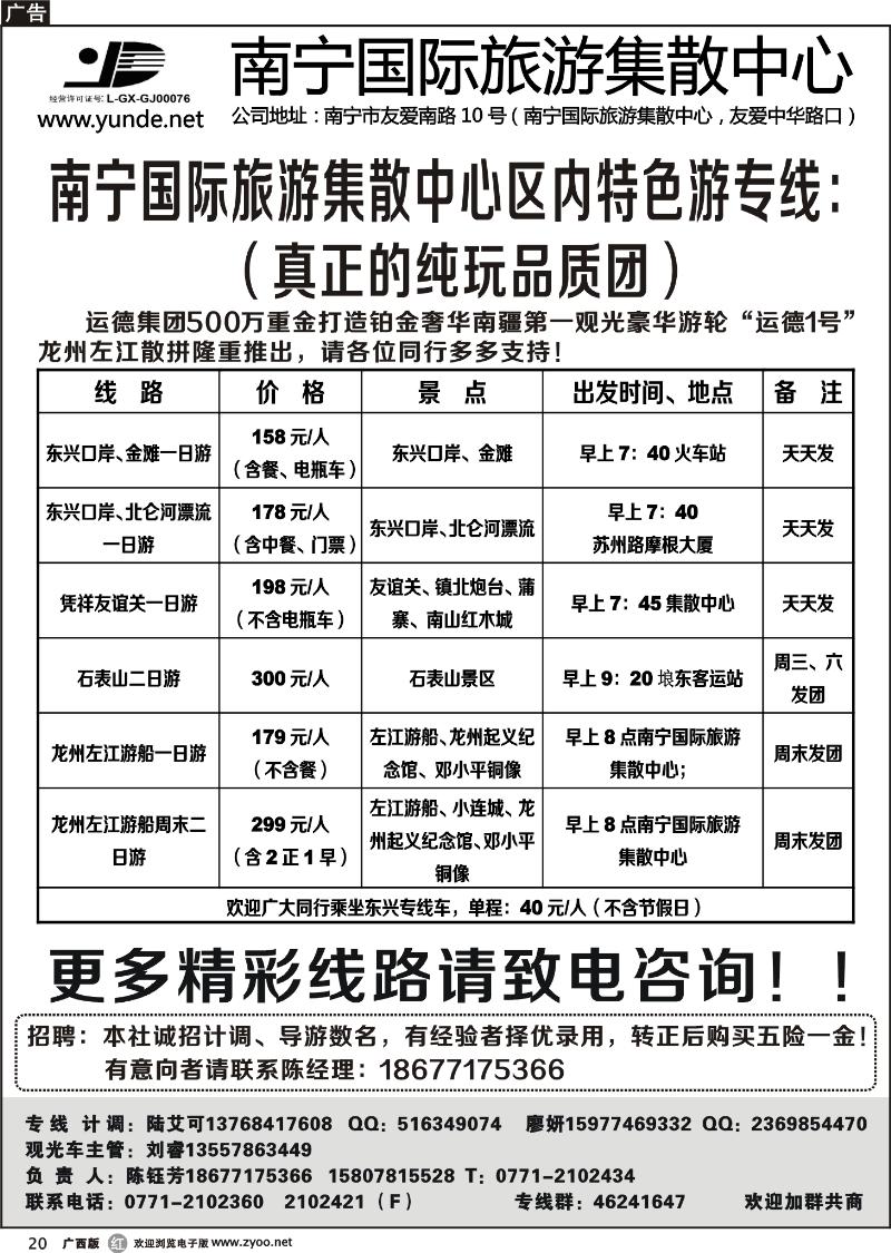 r20南宁国际旅游集散中心隆重推出区内特色游专线