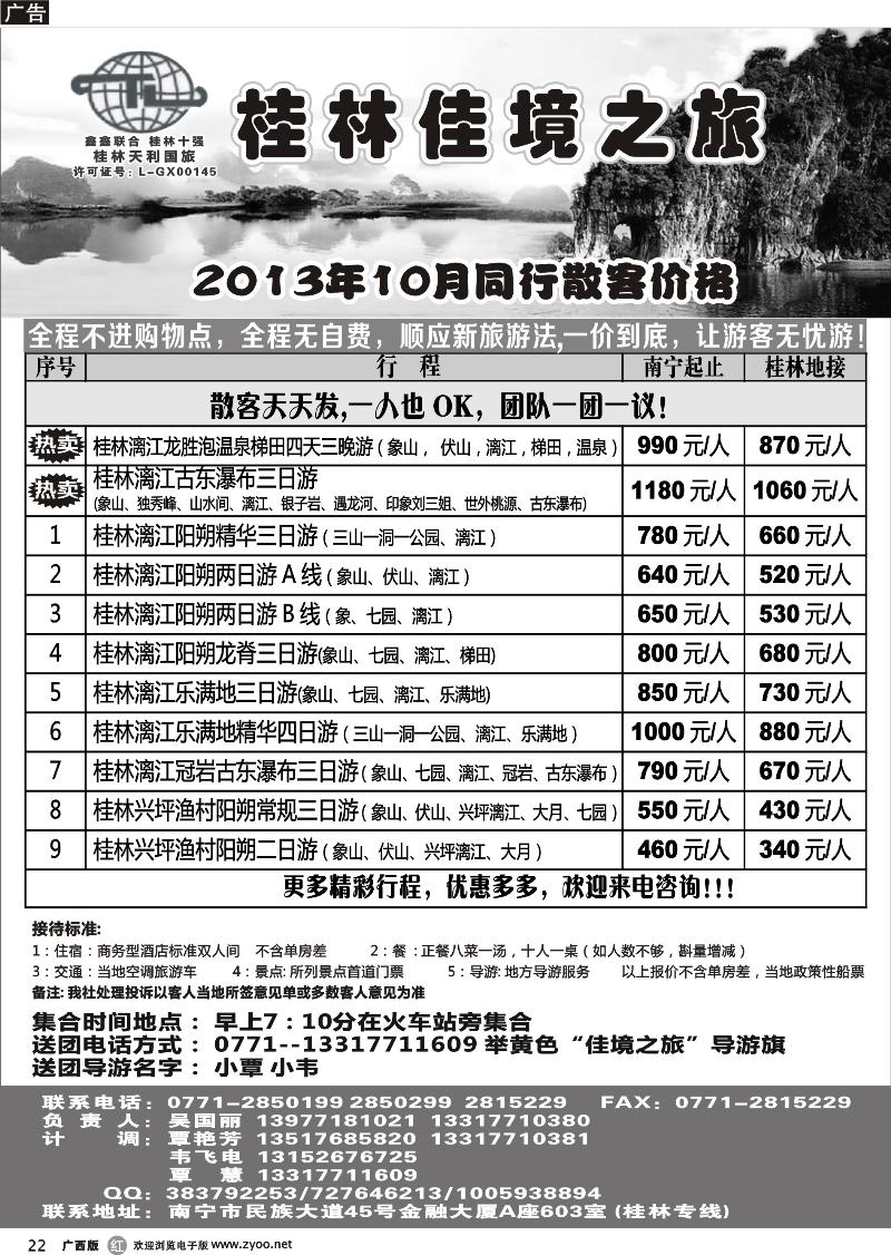 r22佳境之旅-桂林天天游