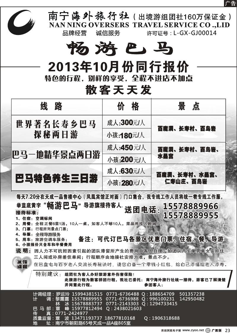 r23南宁海外—畅游巴马