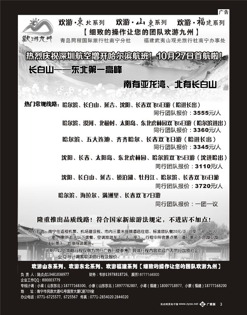 单彩紫b03欢游九州—山东、东北