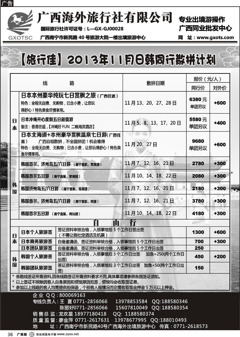 r36广西海外旅行社（旅行佳）—日韩同行计划