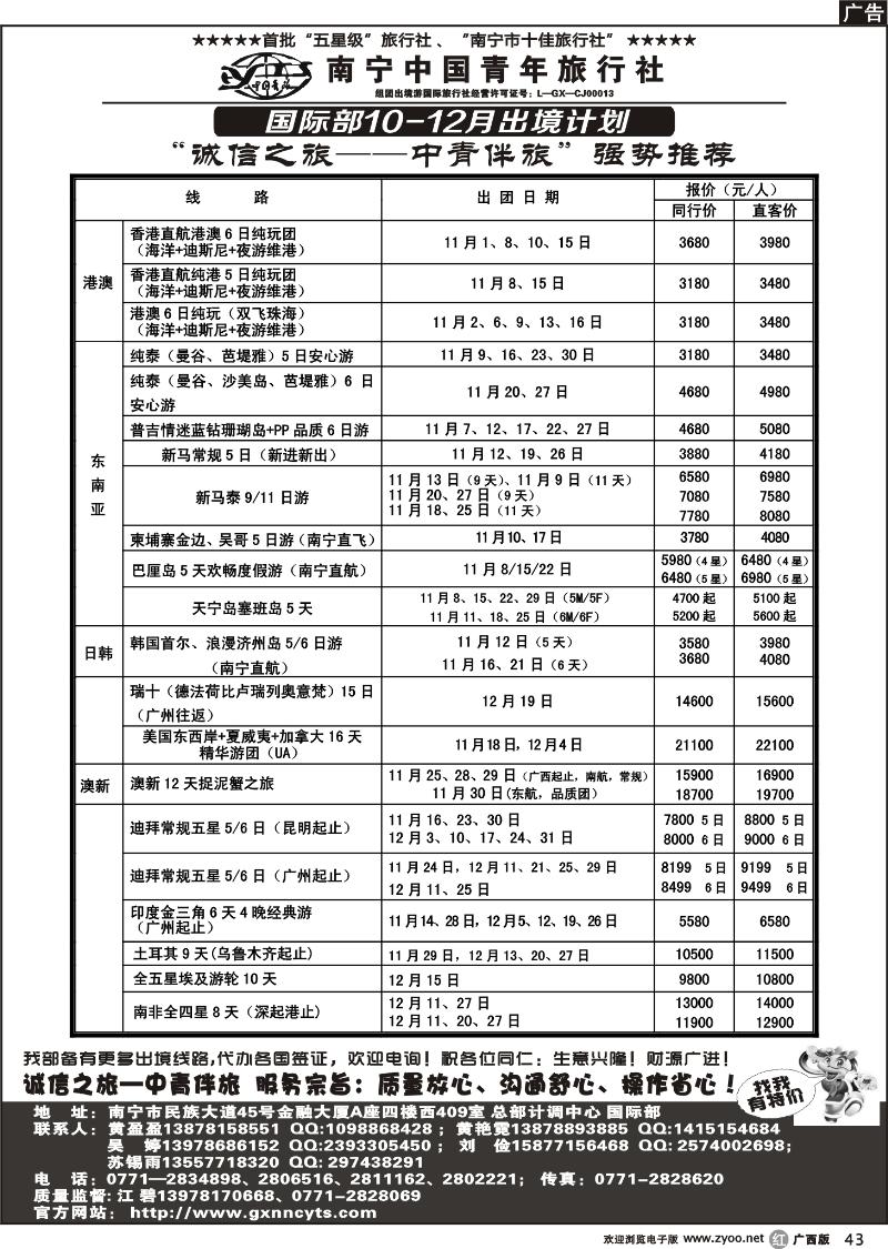 r43南宁中国青年旅行社—国际部
