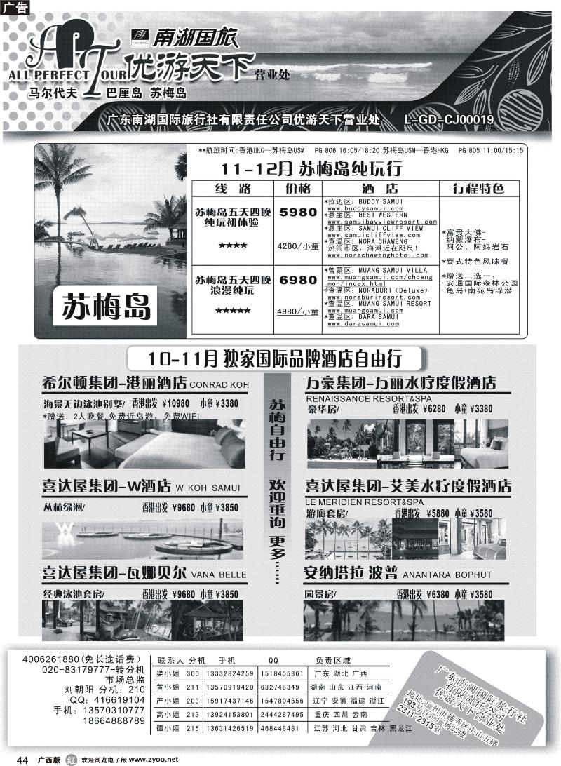 r44优游天下--苏梅、巴厘、马代