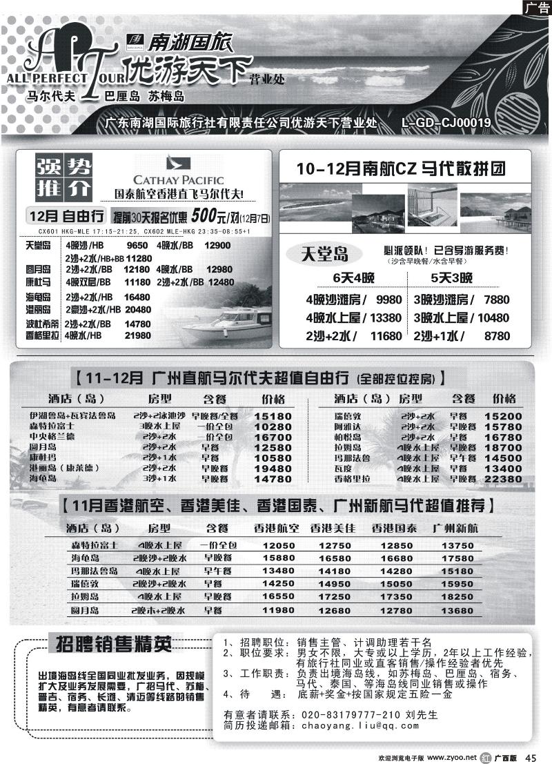 r45优游天下--马尔代夫